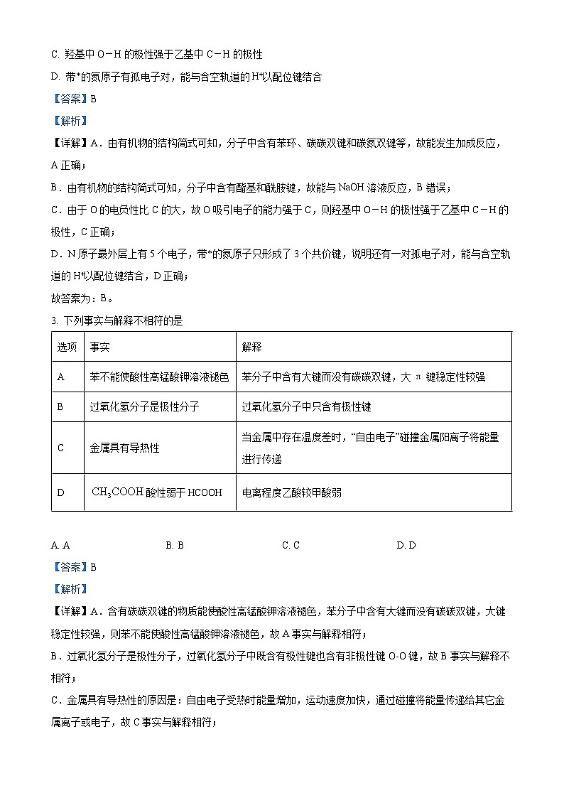 精品解析：湖南省长沙市湖南师范大学附属中学2022-2023学年高二下学期期中考试化学试题（解析版）02