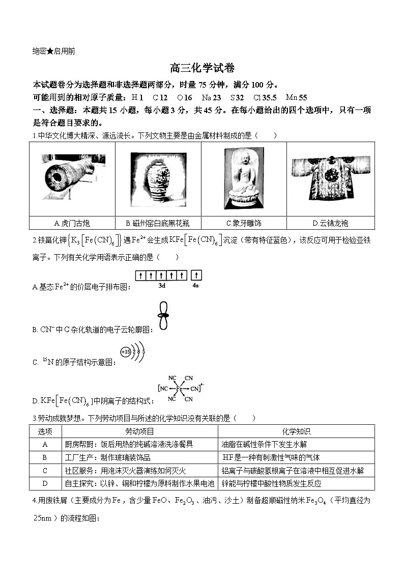 辽宁省抚顺市重点高中六校协作体2023届高三下学期二模联考化学试题01