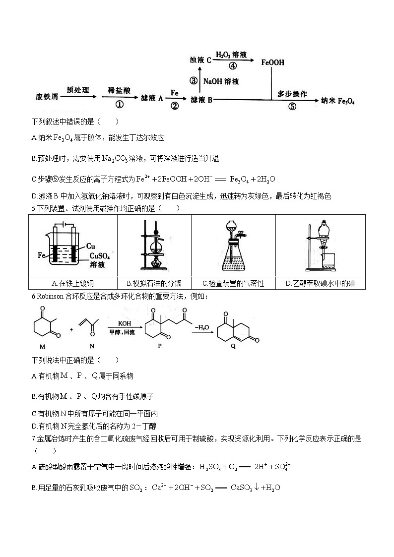 辽宁省抚顺市重点高中六校协作体2023届高三下学期二模联考化学试题02