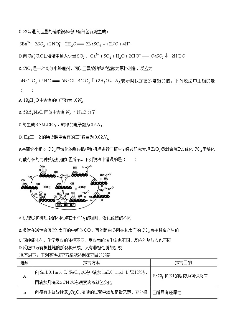 辽宁省抚顺市重点高中六校协作体2023届高三下学期二模联考化学试题03