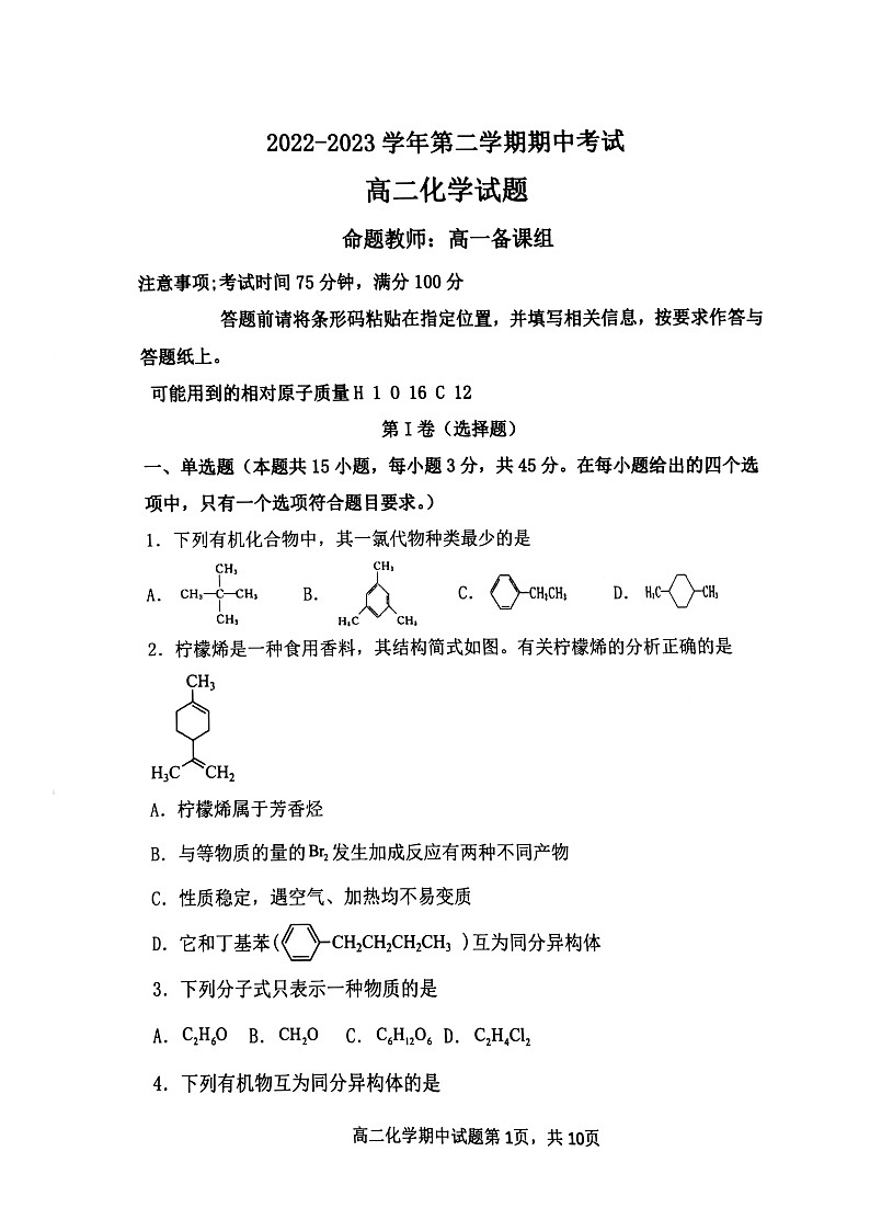 辽宁省锦州市某校2022-2023学年高二下学期期中考试化学试题01