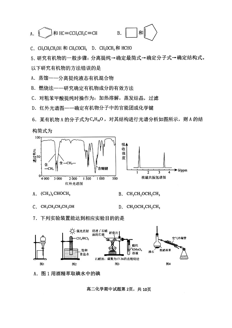 辽宁省锦州市某校2022-2023学年高二下学期期中考试化学试题02