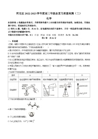 天津市河北区2022-2023学年高三下学期总复习质量监测(二)化学试题