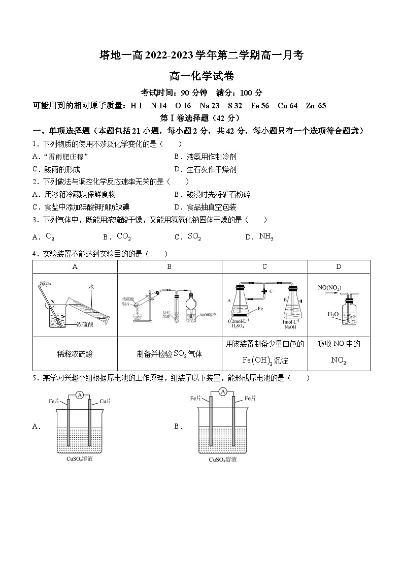 新疆塔城地区第一高级中学2022-2023学年高一下学期5月期中考试化学试题01
