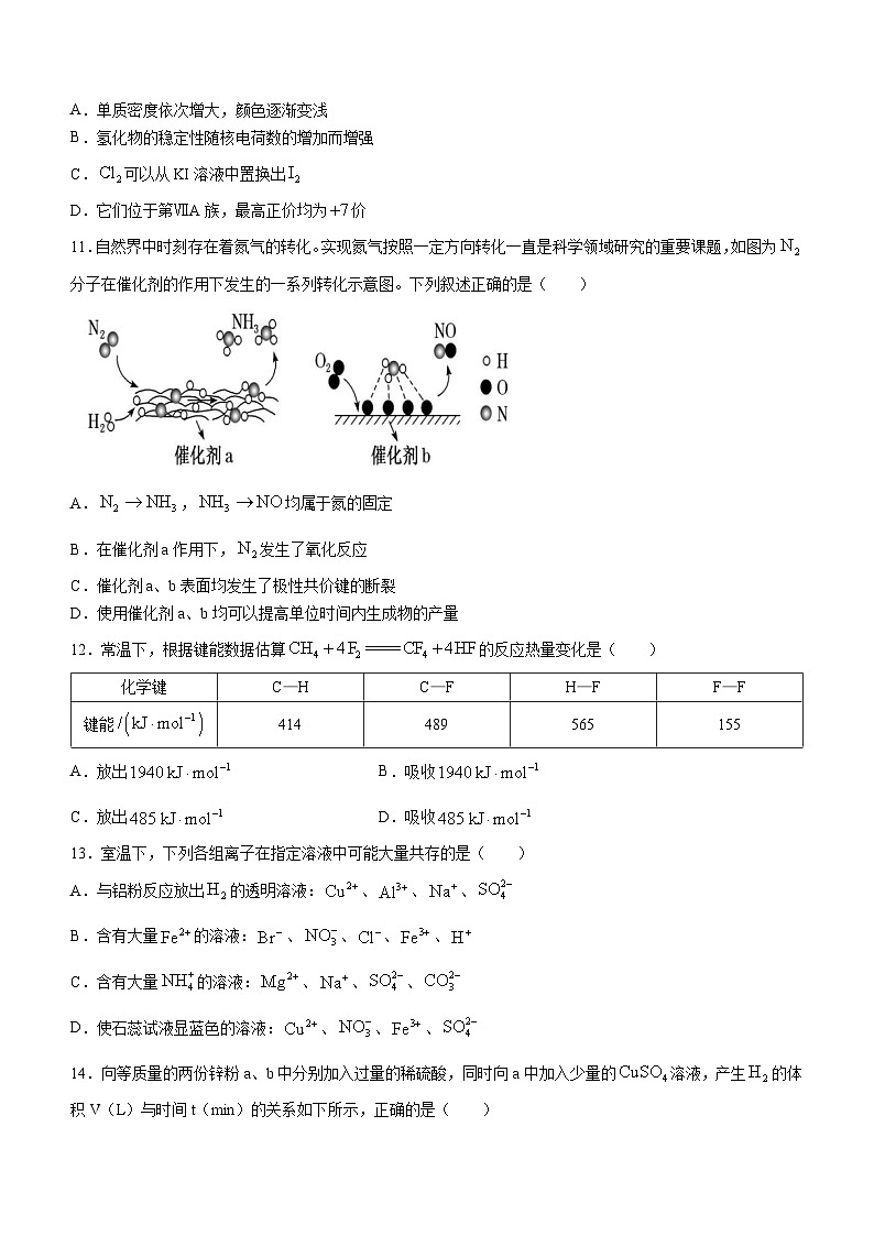 新疆塔城地区第一高级中学2022-2023学年高一下学期5月期中考试化学试题03