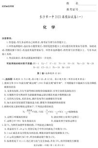 2023届湖南省长沙市第一中学高三模拟考试（一）化学试题