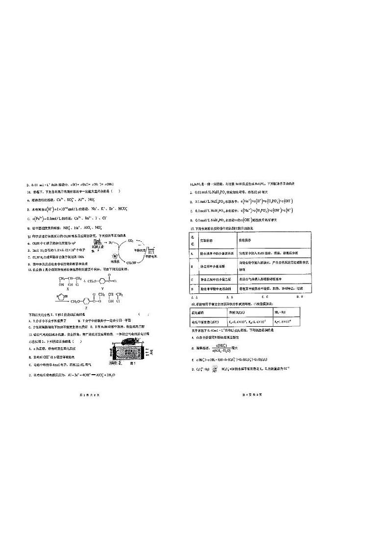 广东省惠州市实验中学2022-2023学年高二下学期期中考试化学试题02
