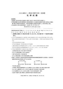 2022-2023学年百师联盟高三上学期一轮复习联考(月考)（四）全国卷化学PDF版含答案