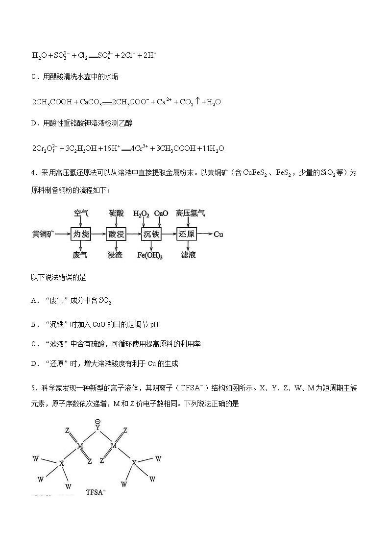 2023届福建省福州市第一中学普通高中毕业班5月质量检测化学试题含答案第2页