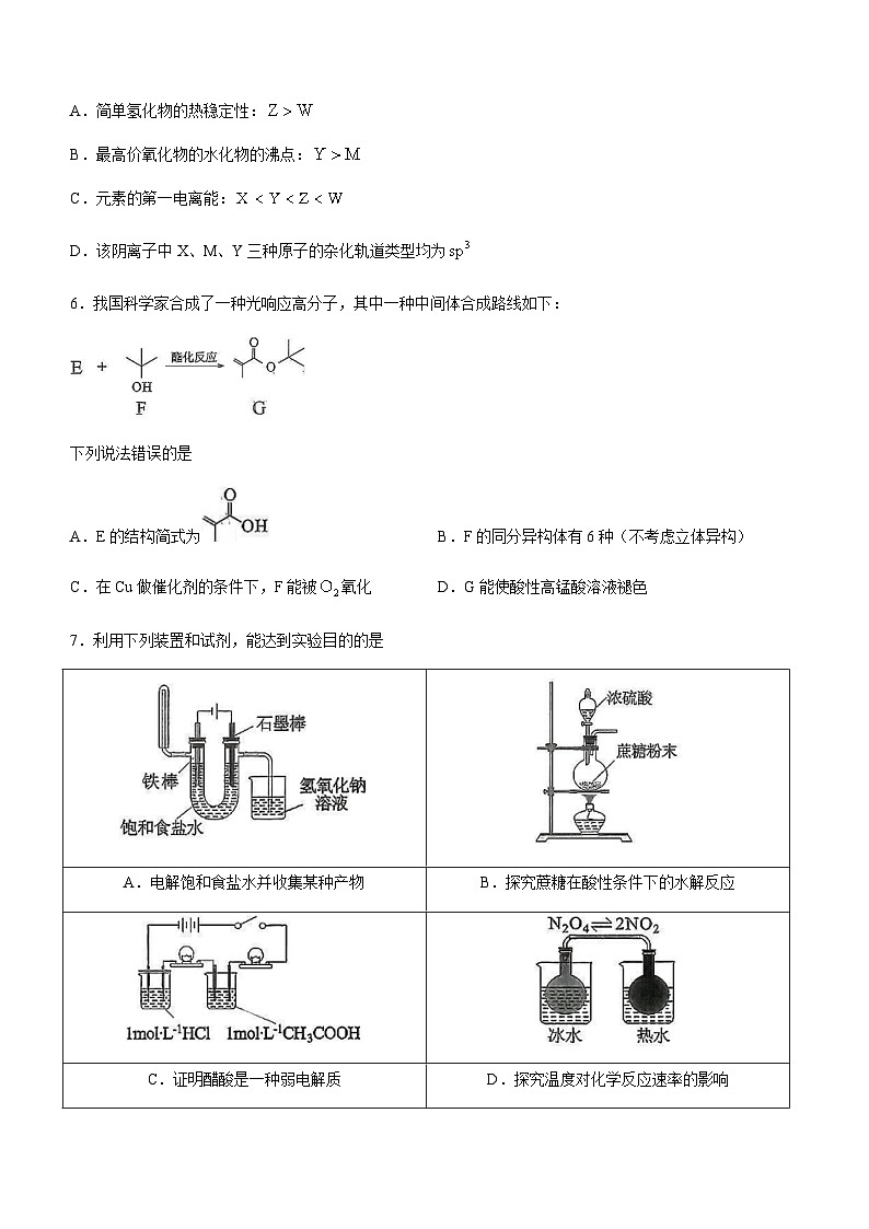 2023届福建省福州市第一中学普通高中毕业班5月质量检测化学试题含答案第3页