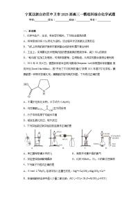 宁夏回族自治区中卫市2023届高三一模理科综合化学试题