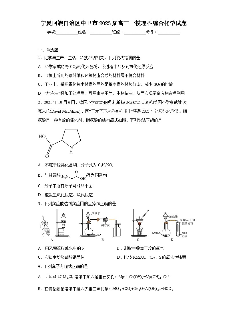 宁夏回族自治区中卫市2023届高三一模理科综合化学试题01