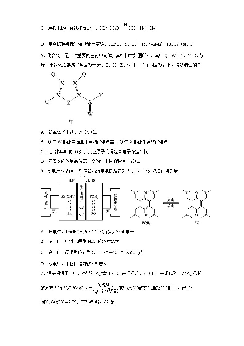 宁夏回族自治区中卫市2023届高三一模理科综合化学试题02