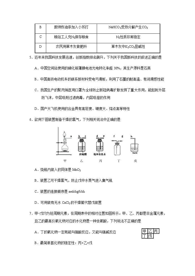 2023年普通高等学校招生全国统一考试仿真模拟试卷（二）化学试题（4月）含解析第3页