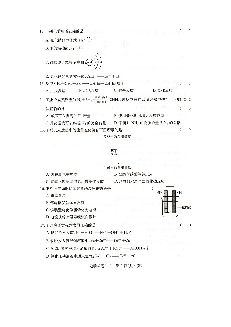 2023年湖南省普通高中学业水平合格性考试化学模拟试题（一）扫描版02