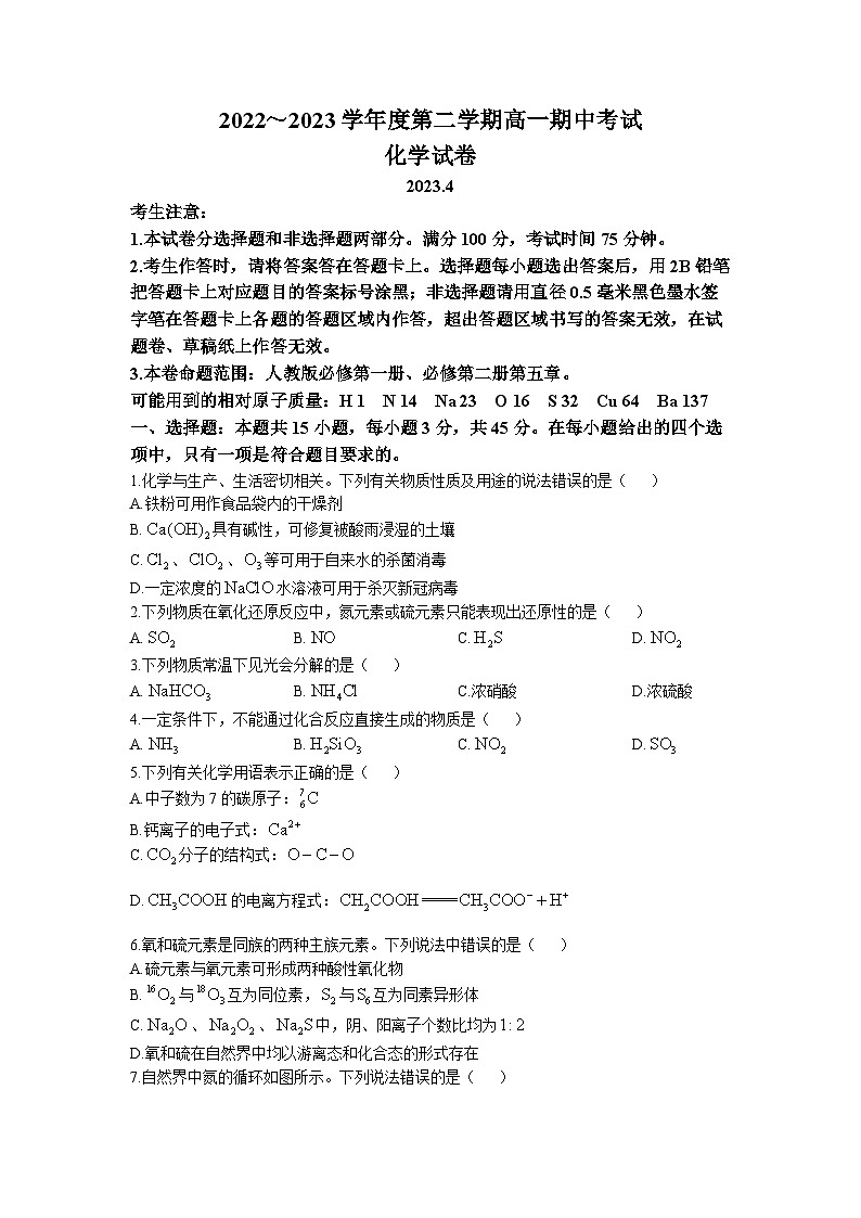 安徽省滁州市九校2022-2023学年高一化学下学期4月期中联考试题（Word版附答案）01