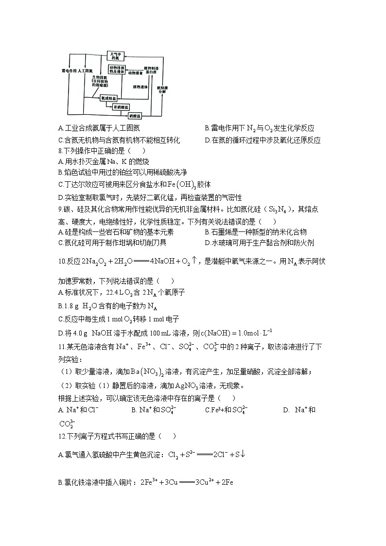 安徽省滁州市九校2022-2023学年高一化学下学期4月期中联考试题（Word版附答案）02