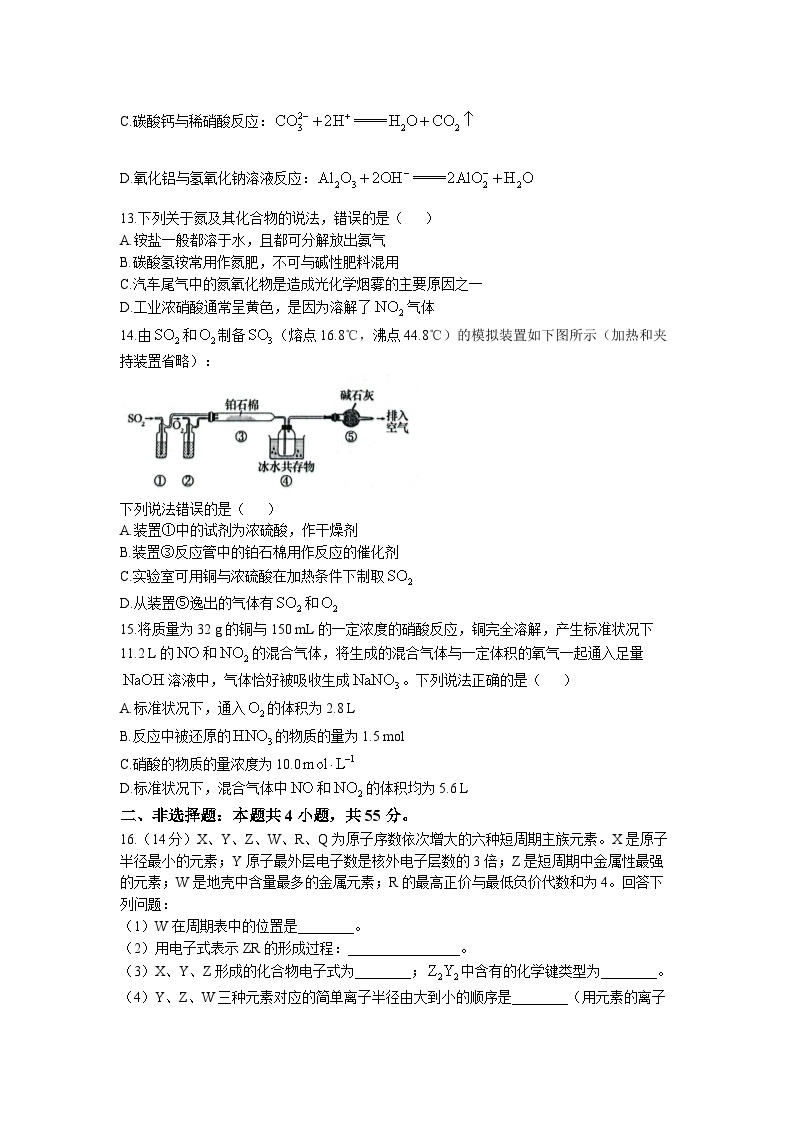 安徽省滁州市九校2022-2023学年高一化学下学期4月期中联考试题（Word版附答案）03