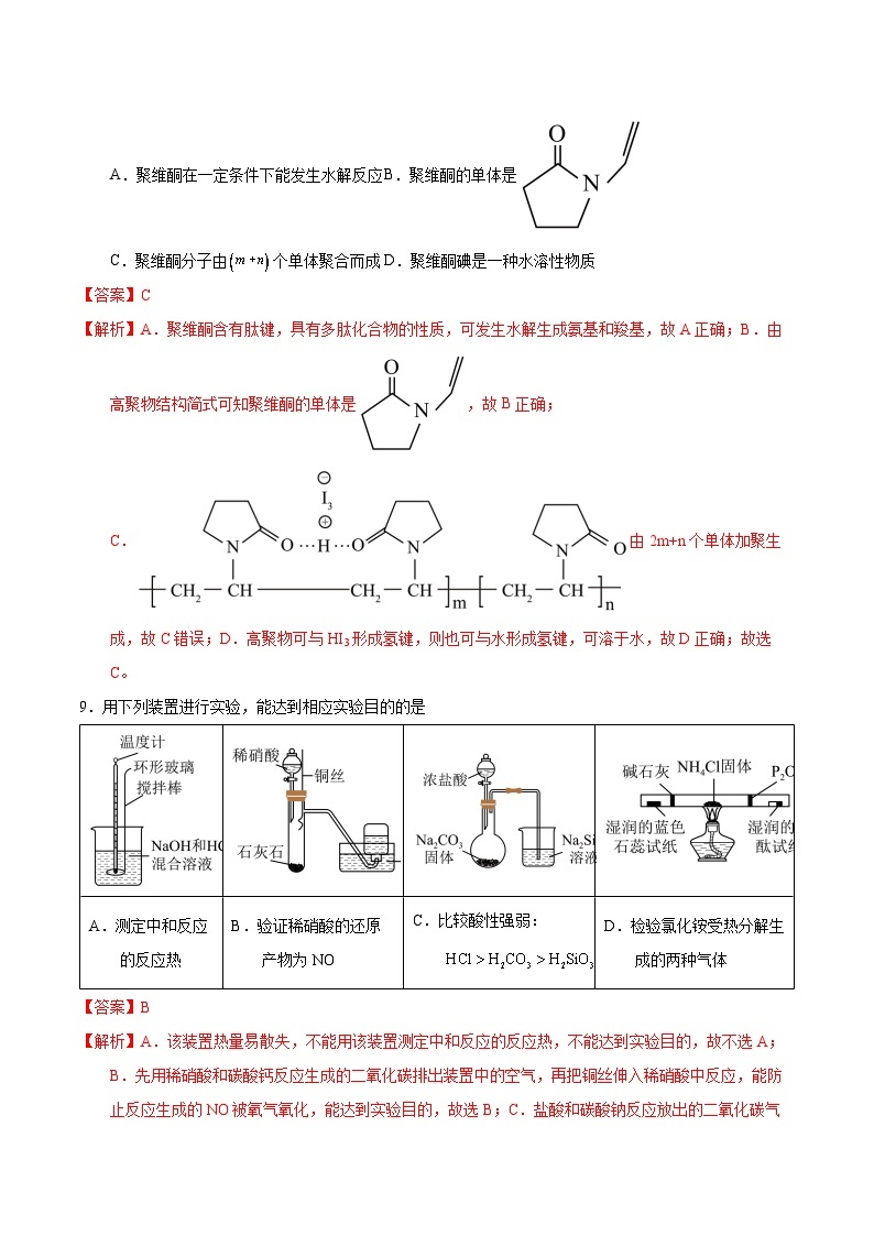 必刷卷04——【高考三轮冲刺】2023年高考化学考前20天冲刺必刷卷（云南、安徽、黑龙江、山西、吉林五省通用）（原卷版+解析版）03