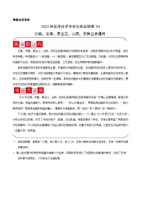 必刷卷04——【高考三轮冲刺】2023年高考化学考前20天冲刺必刷卷（云南、安徽、黑龙江、山西、吉林五省通用）（原卷版+解析版）