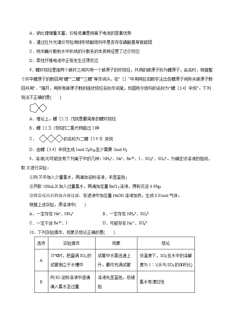 必刷卷02——【高考三轮冲刺】2023年高考化学考前20天冲刺必刷卷（全国乙卷地区专用）(原卷版)第2页