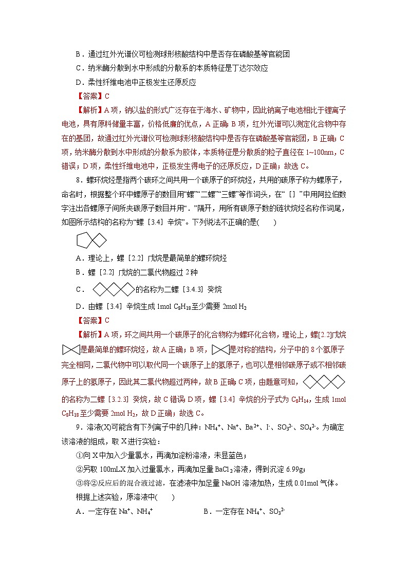 必刷卷02——【高考三轮冲刺】2023年高考化学考前20天冲刺必刷卷（全国乙卷地区专用）(解析版)第2页