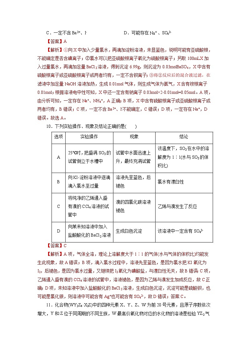 必刷卷02——【高考三轮冲刺】2023年高考化学考前20天冲刺必刷卷（全国乙卷地区专用）(解析版)第3页