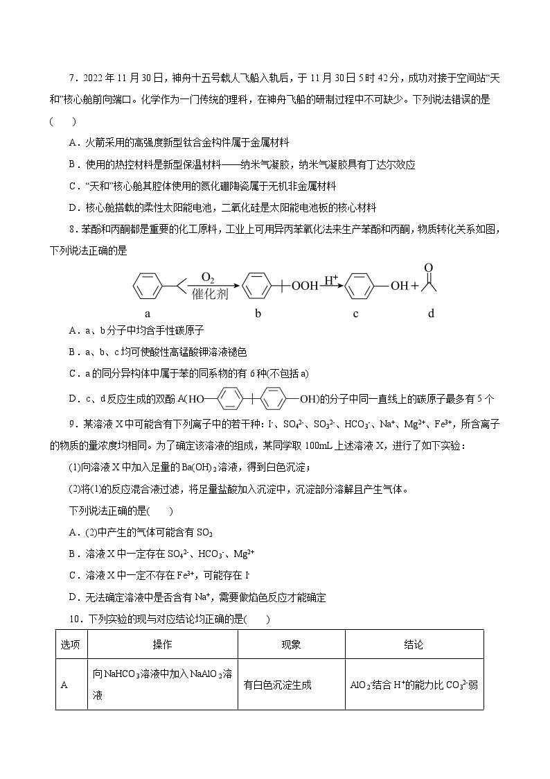 必刷卷04——【高考三轮冲刺】2023年高考化学考前20天冲刺必刷卷（全国乙卷地区专用）（原卷版+解析版）02