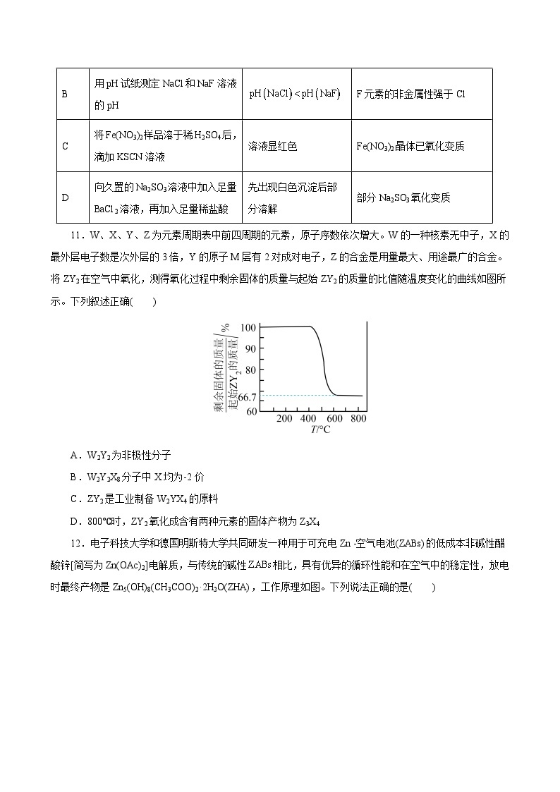 必刷卷04——【高考三轮冲刺】2023年高考化学考前20天冲刺必刷卷（全国乙卷地区专用）（原卷版+解析版）03