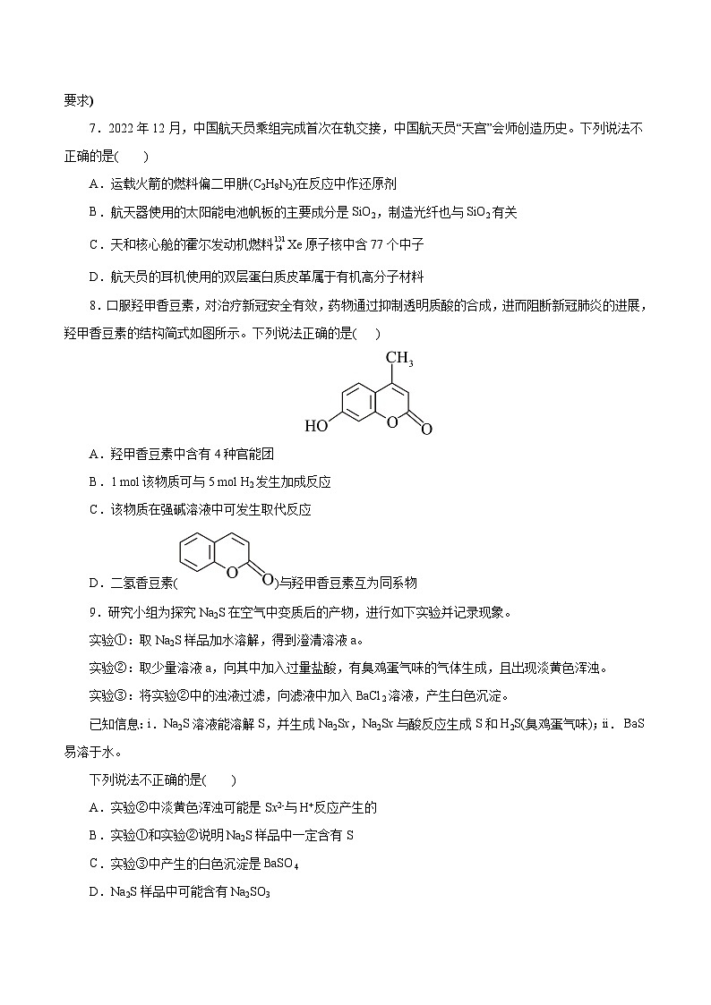 必刷卷05——【高考三轮冲刺】2023年高考化学考前20天冲刺必刷卷（全国乙卷地区专用）(原卷版)第2页