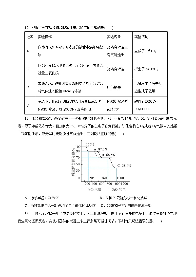 必刷卷05——【高考三轮冲刺】2023年高考化学考前20天冲刺必刷卷（全国乙卷地区专用）（原卷版+解析版）03