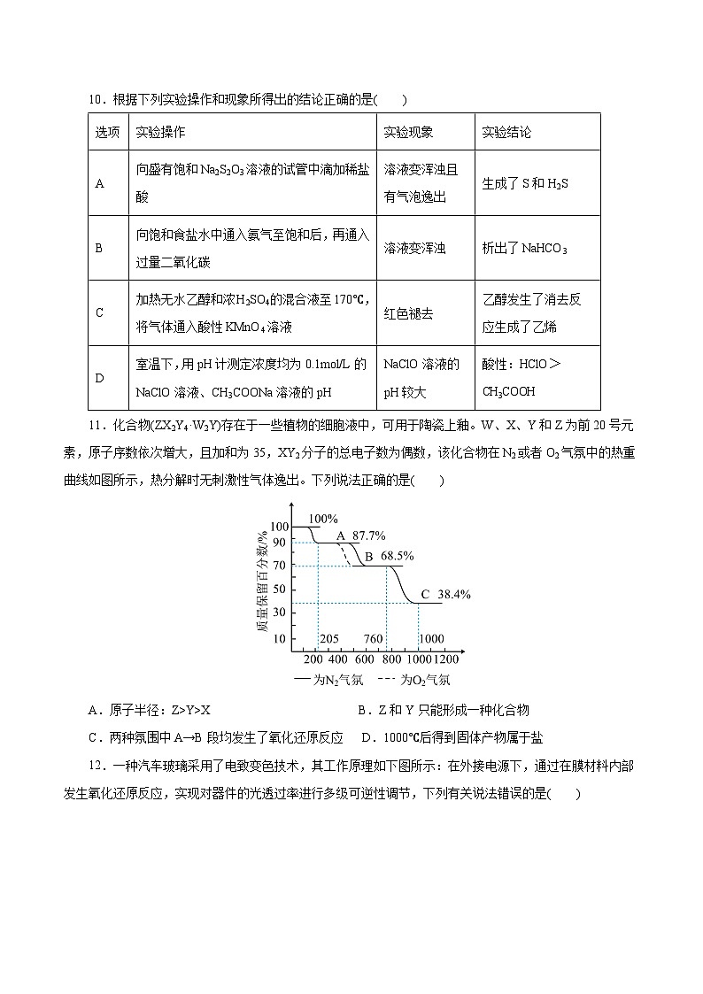 必刷卷05——【高考三轮冲刺】2023年高考化学考前20天冲刺必刷卷（全国乙卷地区专用）(原卷版)第3页