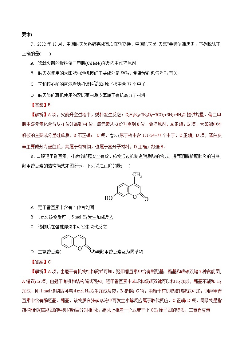 必刷卷05——【高考三轮冲刺】2023年高考化学考前20天冲刺必刷卷（全国乙卷地区专用）(解析版)第2页