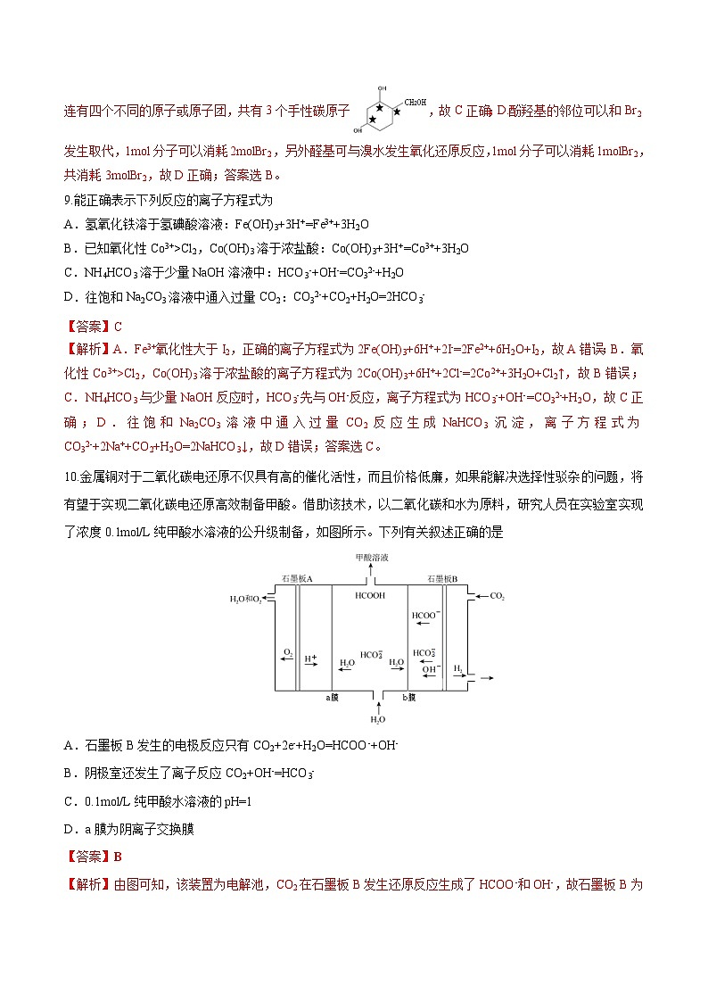 必刷卷01——【高考三轮冲刺】2023年高考化学考前20天冲刺必刷卷（全国甲卷专用）（解析版）第3页