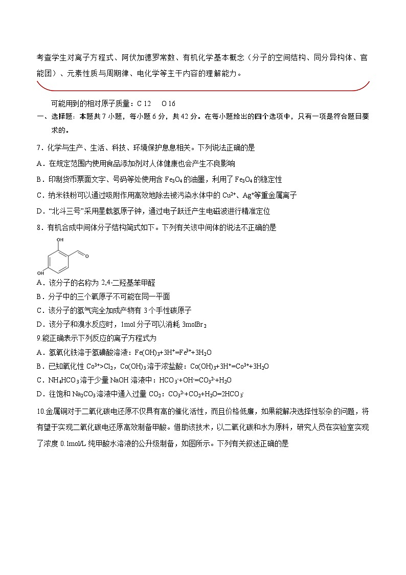 必刷卷01——【高考三轮冲刺】2023年高考化学考前20天冲刺必刷卷（全国甲卷专用）（原卷版）第2页