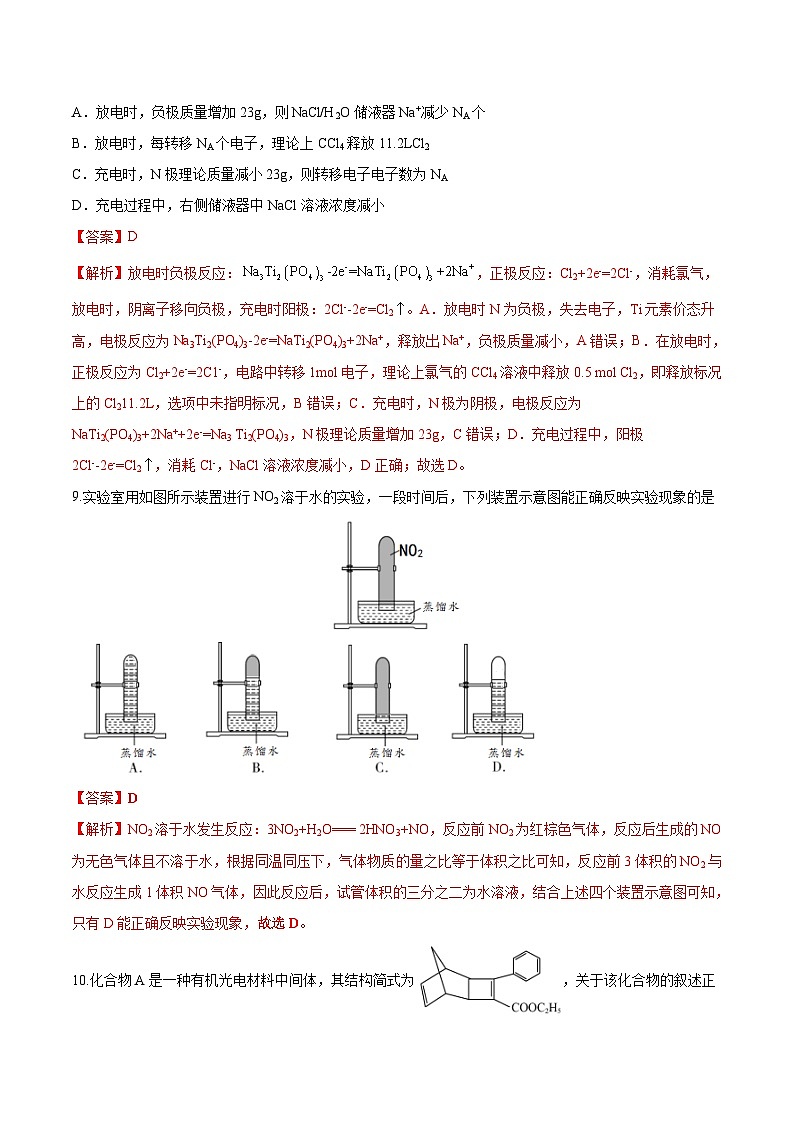必刷卷02——【高考三轮冲刺】2023年高考化学考前20天冲刺必刷卷（全国甲卷专用）（解析版）第3页