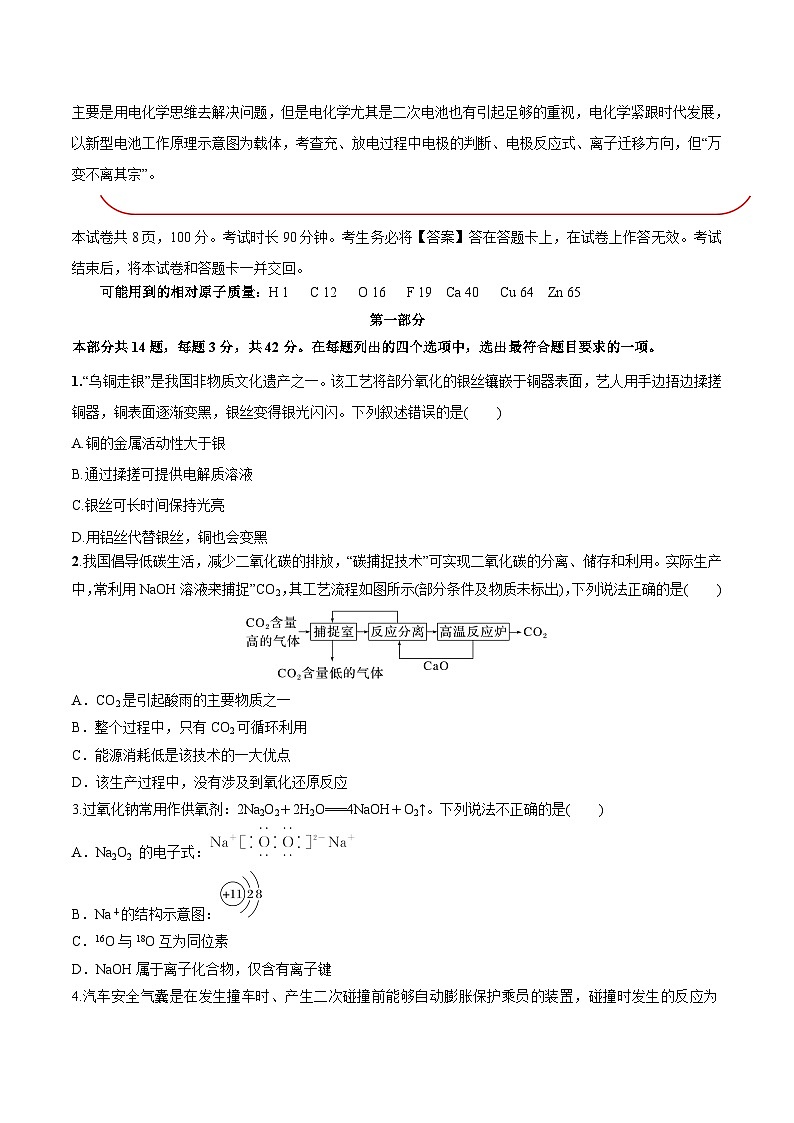 必刷卷02——【高考三轮冲刺】2023年高考化学考前20天冲刺必刷卷（北京专用）（原卷版）第2页