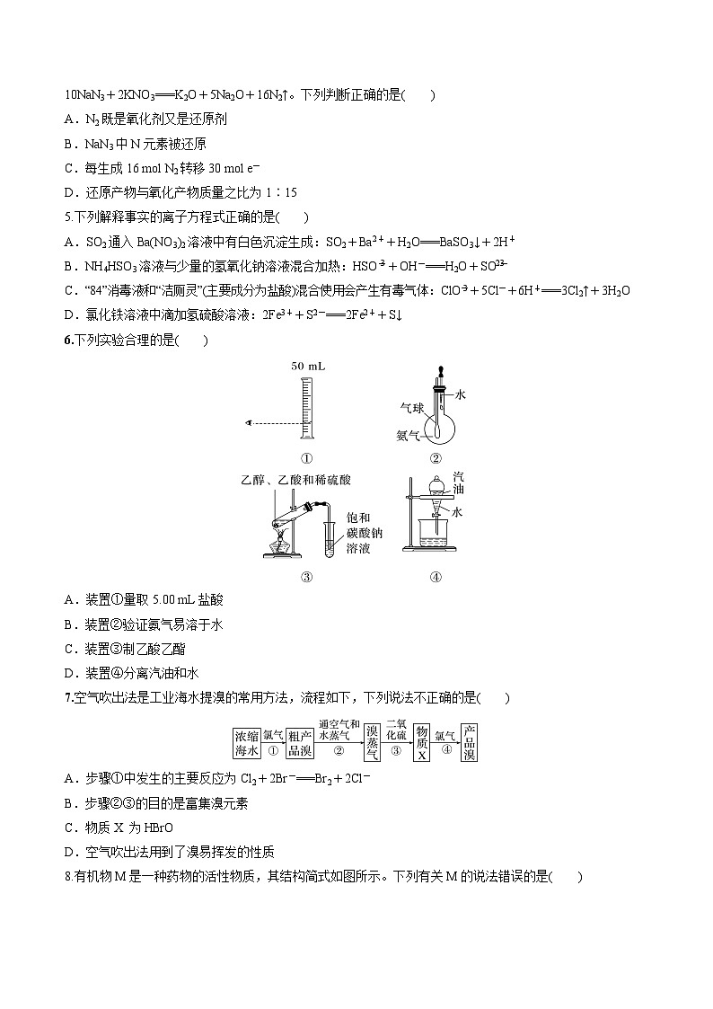 必刷卷02——【高考三轮冲刺】2023年高考化学考前20天冲刺必刷卷（北京专用）（原卷版）第3页