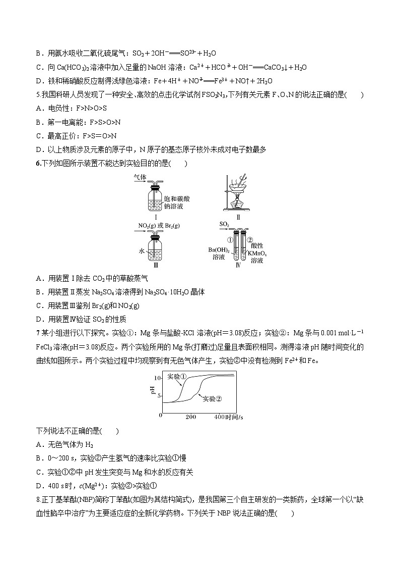 必刷卷03——【高考三轮冲刺】2023年高考化学考前20天冲刺必刷卷（北京专用）（原卷版+解析版）03