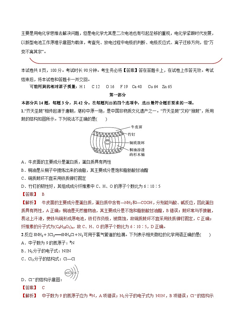 必刷卷03——【高考三轮冲刺】2023年高考化学考前20天冲刺必刷卷（北京专用）（原卷版+解析版）02