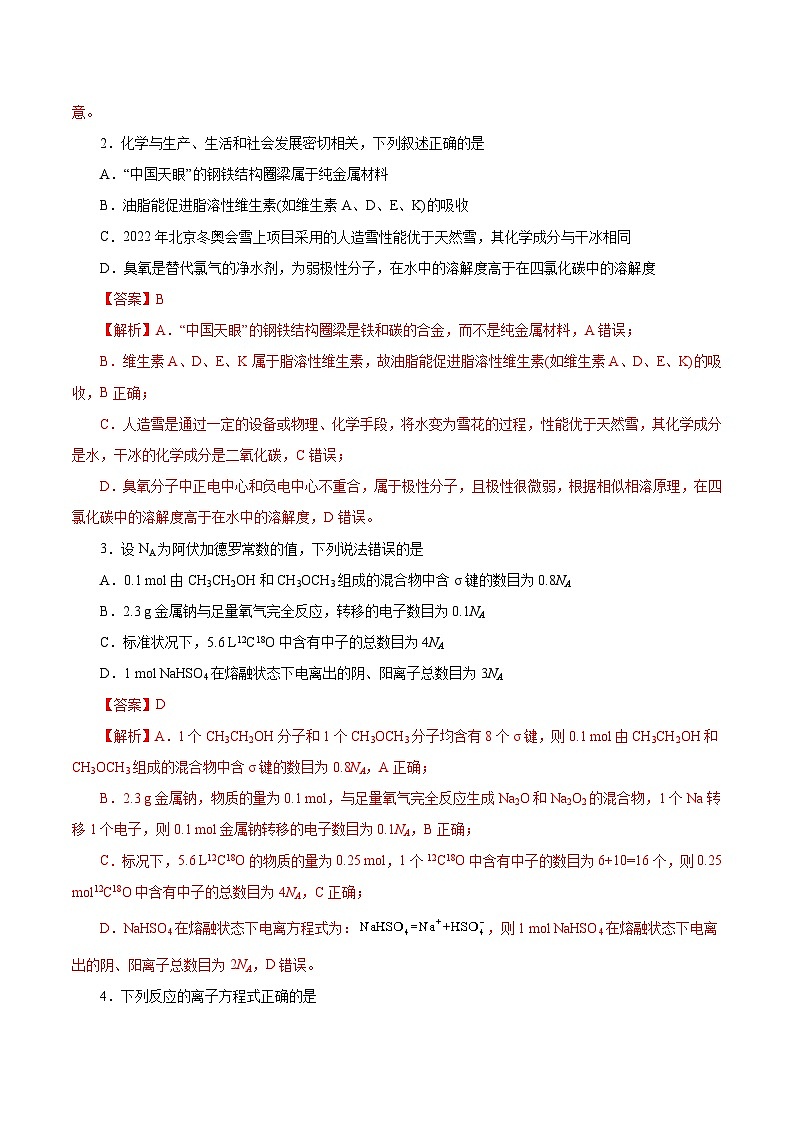 必刷卷01（天津地区专用）（解析版）第2页