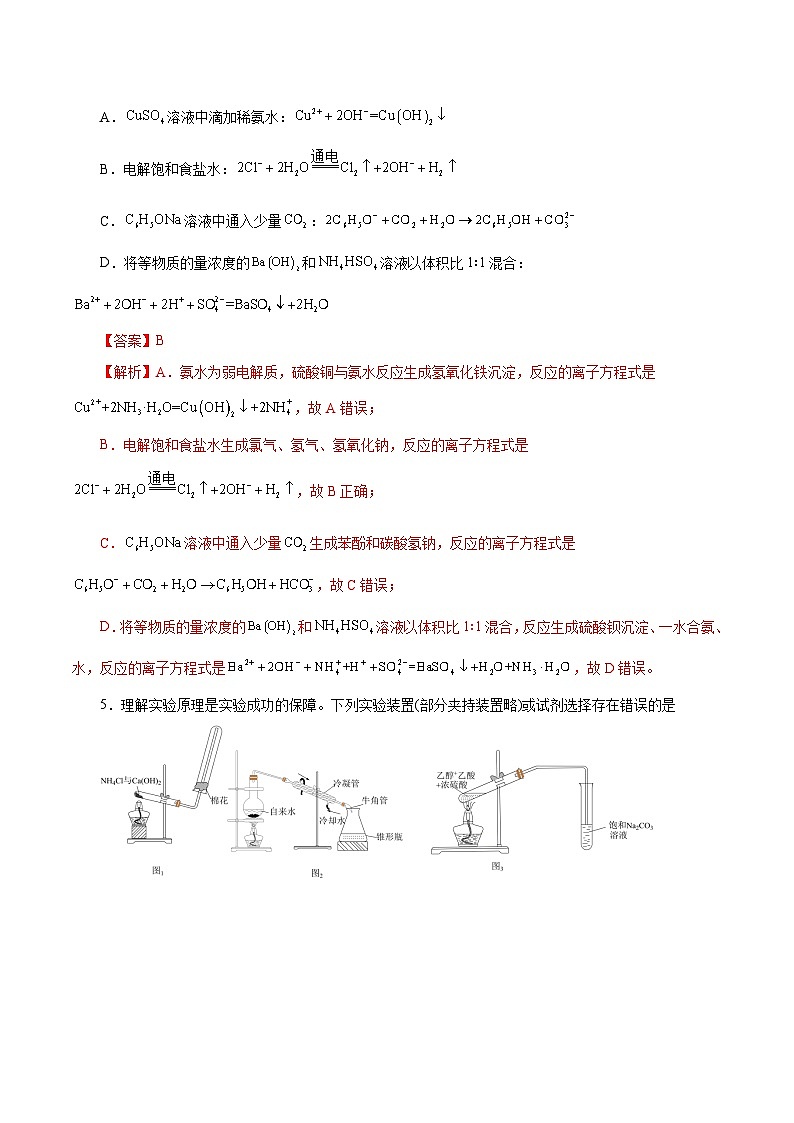 必刷卷01（天津地区专用）（解析版）第3页