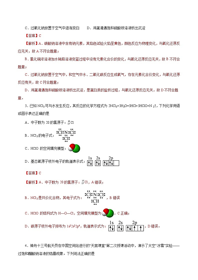 必刷卷02（天津地区专用）（解析版）第2页
