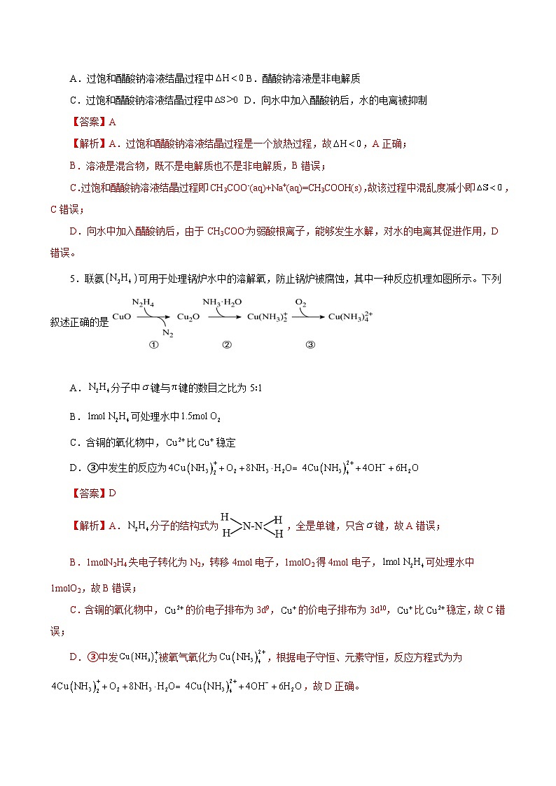 必刷卷02（天津地区专用）（解析版）第3页