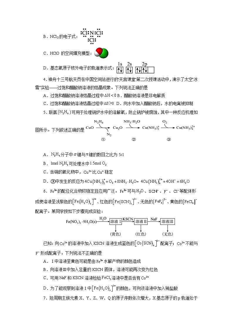 必刷卷02（天津地区专用）（原卷版）第2页