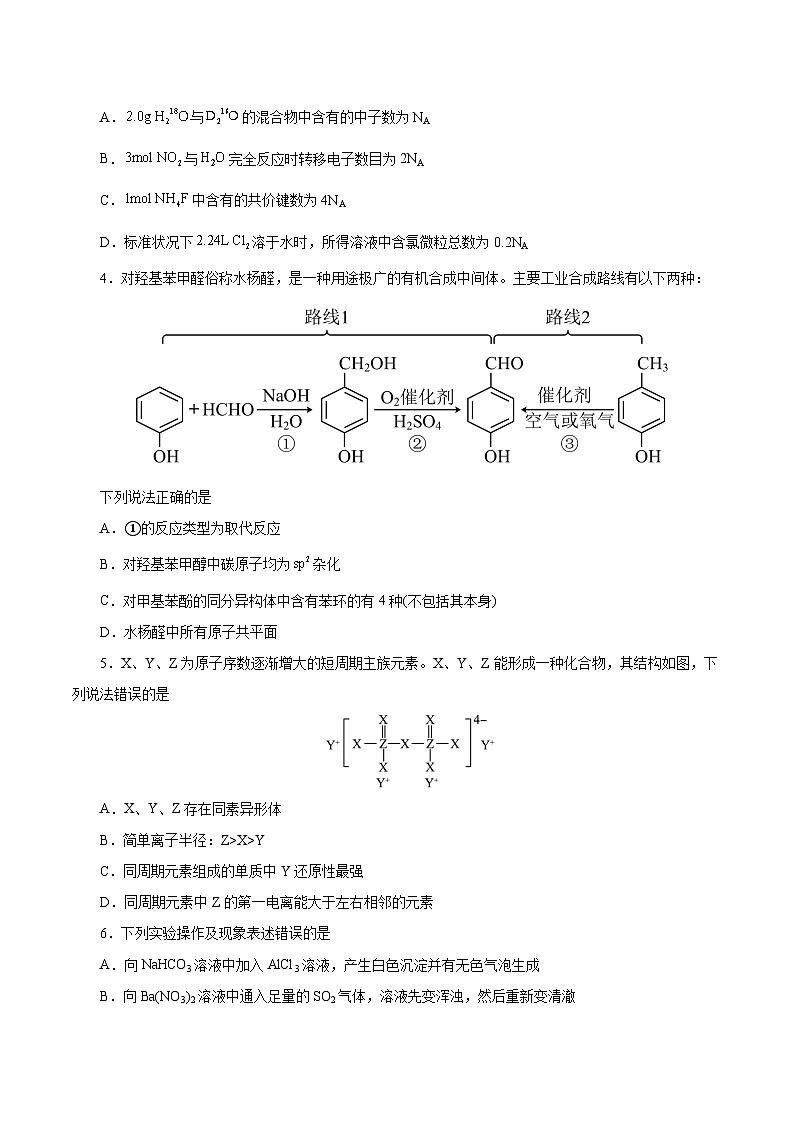 必刷卷03（天津地区专用）（原卷版）第2页