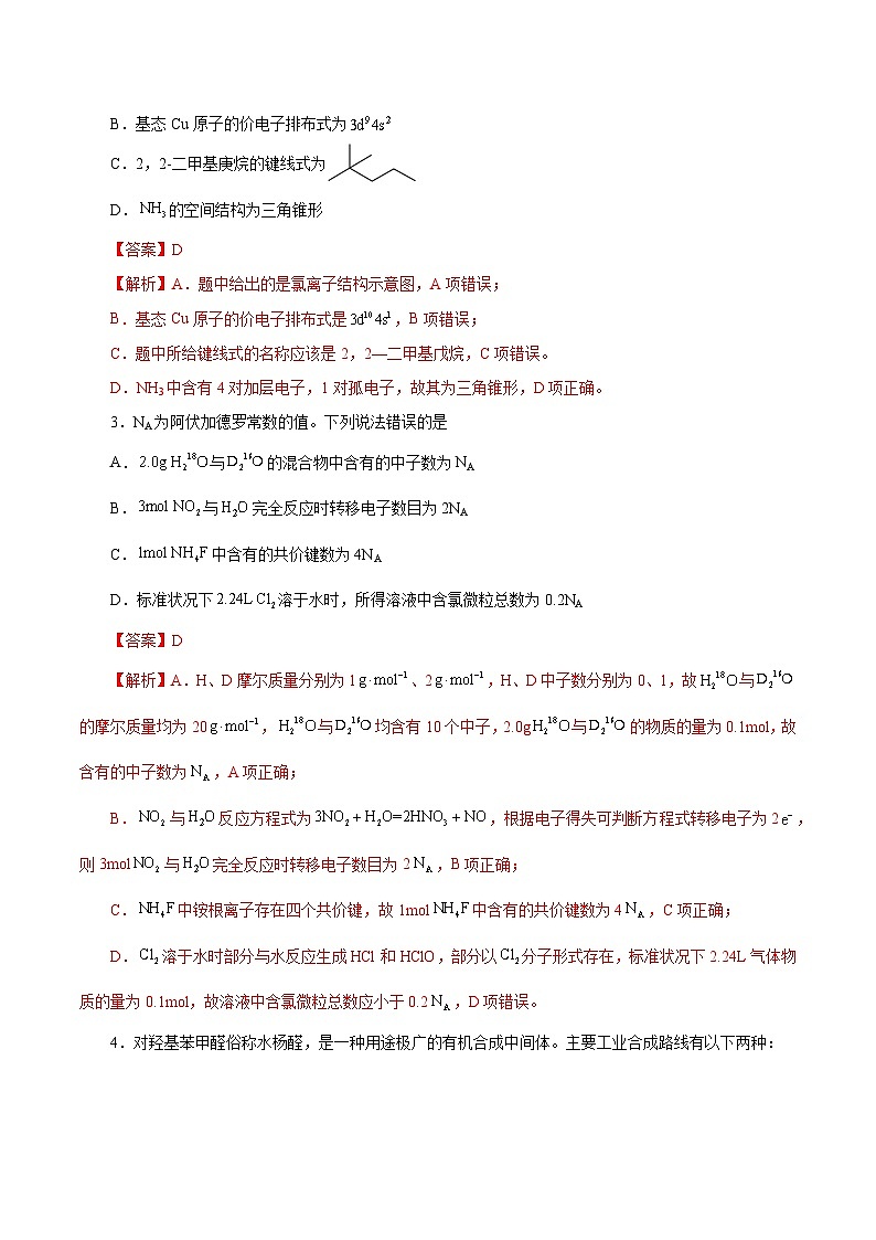 必刷卷03（天津地区专用）（解析版）第2页