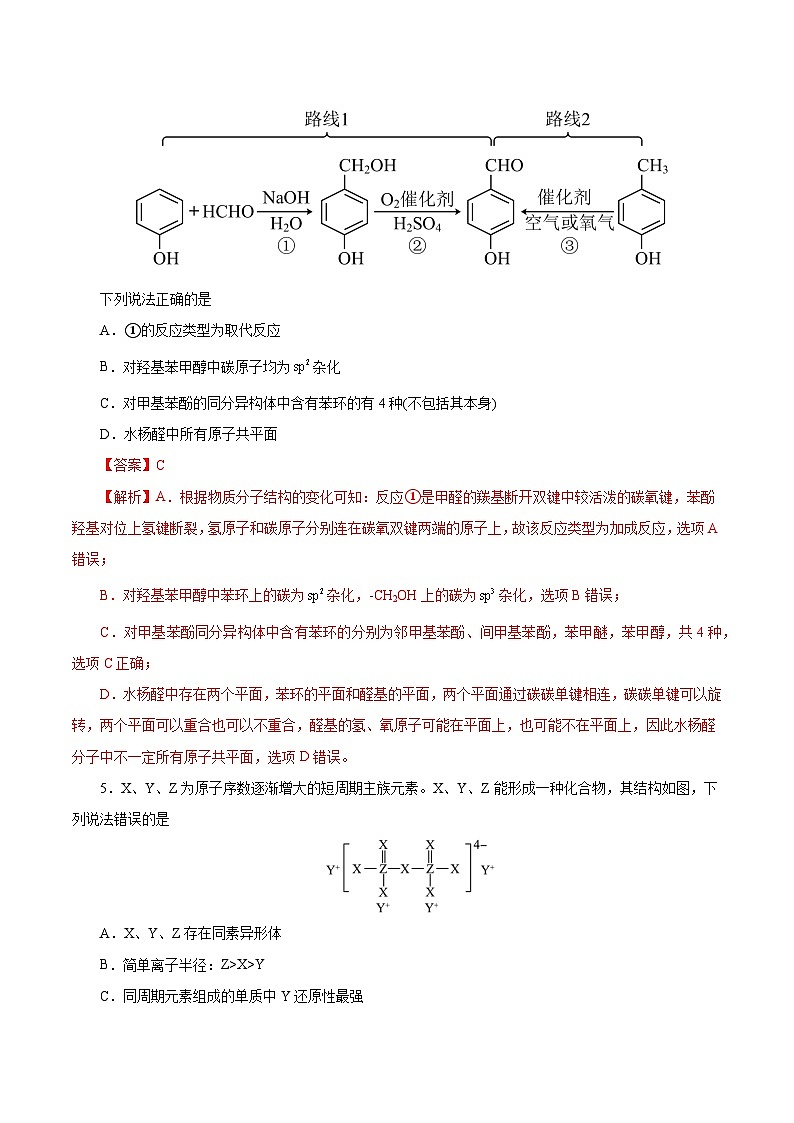 必刷卷03（天津地区专用）（解析版）第3页