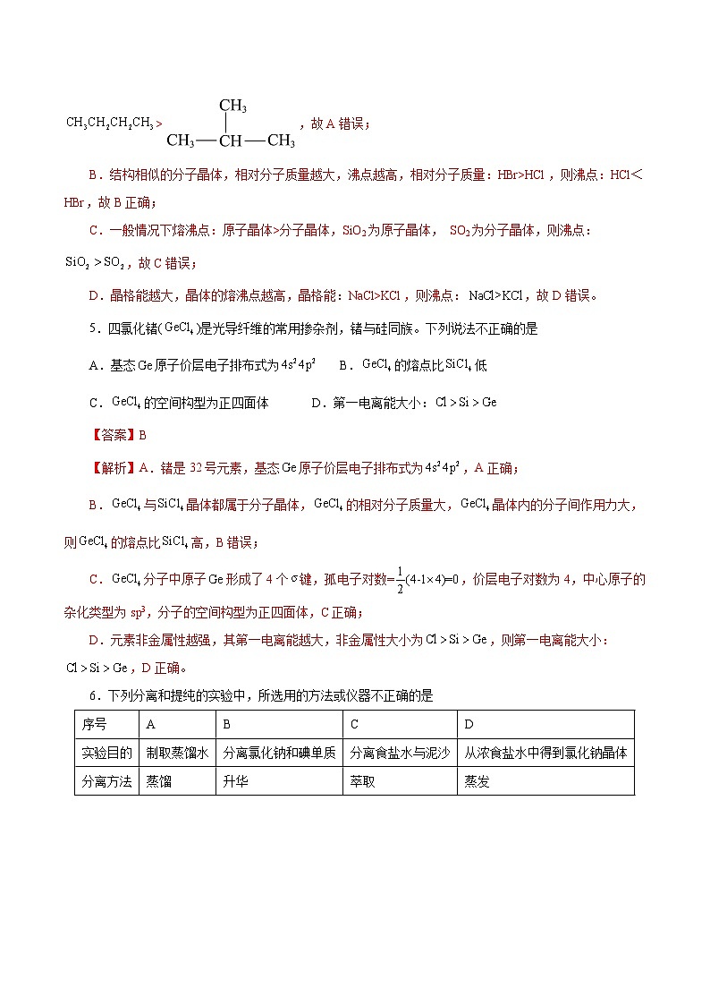 必刷卷04（天津地区专用）（解析版）第3页