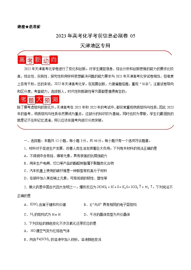 必刷卷05（天津地区专用）（原卷版）第1页